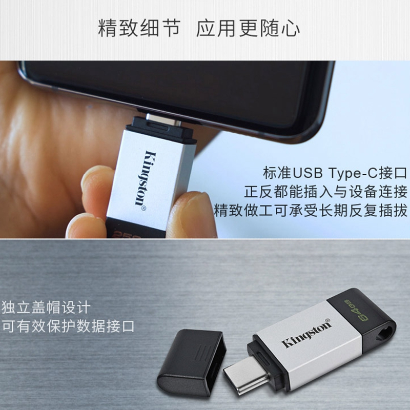金士顿(Kingston) 64GB DT80 Type-C 手机U盘 读速200MB安卓三星手机U盘 苹果iPad优盘