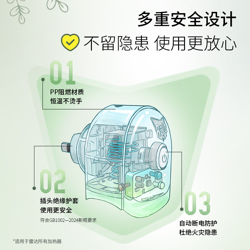 雷达(Raid)佳儿护植萃电热蚊香液135晚3瓶补充液+1加热器 无香型高清大图