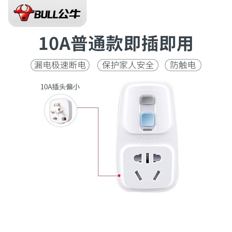 公牛 漏电保护器插头 即插即用10A普通款 GN-920L