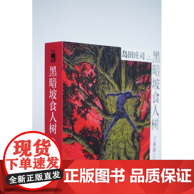 黑暗坡食人树(全新修订版)高清大图