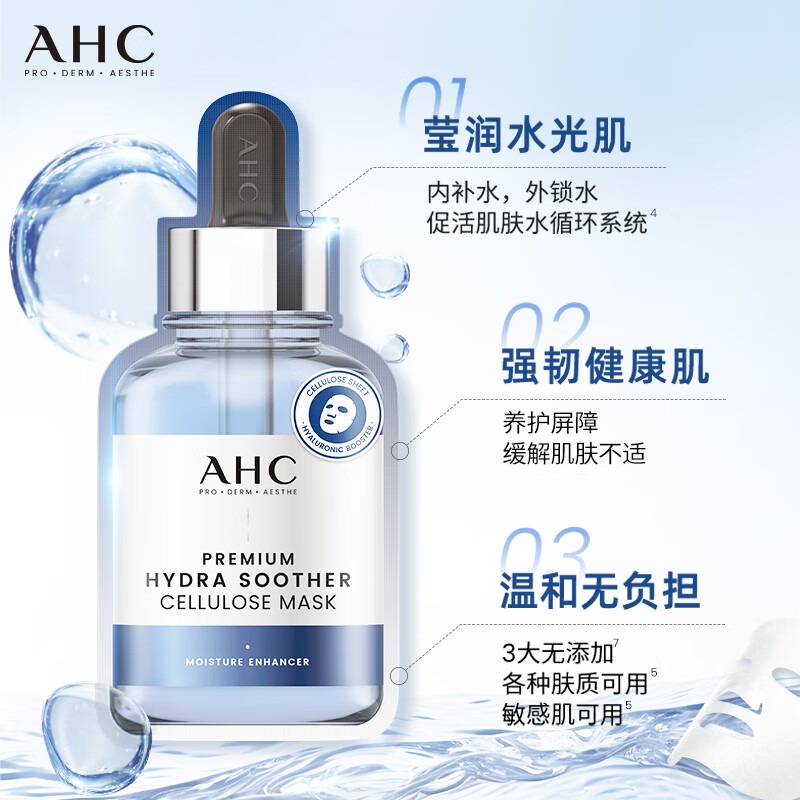 爱和纯AHC 臻致舒润保湿 面膜 5X27ML高清大图