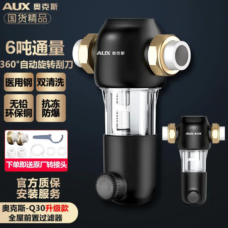 奥克斯Q30前置过滤器反冲洗免拆家用7T自来水全屋大流量中央净水器滤网管道滤水器(自行安装)