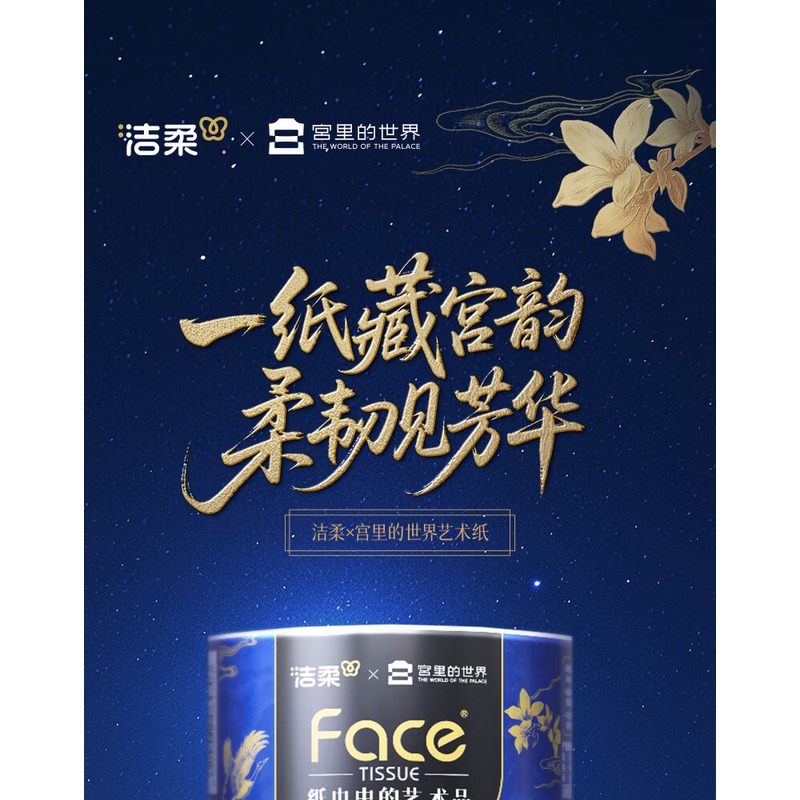 洁柔 BJ223-10E艺术×宫里的世界有芯卷纸 200g4层10卷提装高清大图