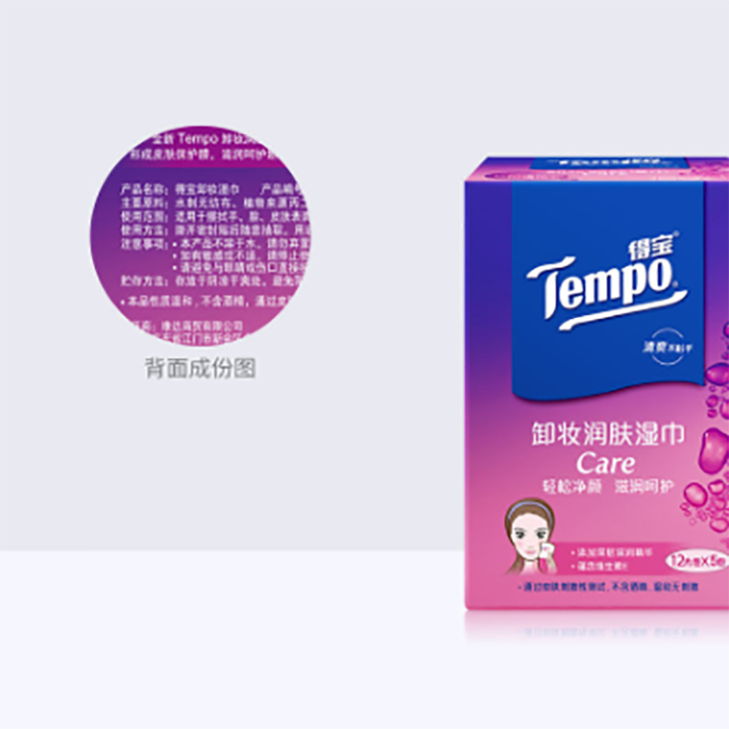 得宝 卸妆湿巾12片/包便携装湿纸巾深层洁净无酒精不刺激 10包