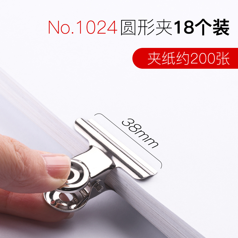 新时达1024铁票据夹38mm约200页文件多功能强力小夹子山型夹圆形不锈钢金属固定票夹画画美术素描画板山形办公用文具
