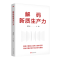 正版新书]解码新质生产力刘军民 编9787520739979