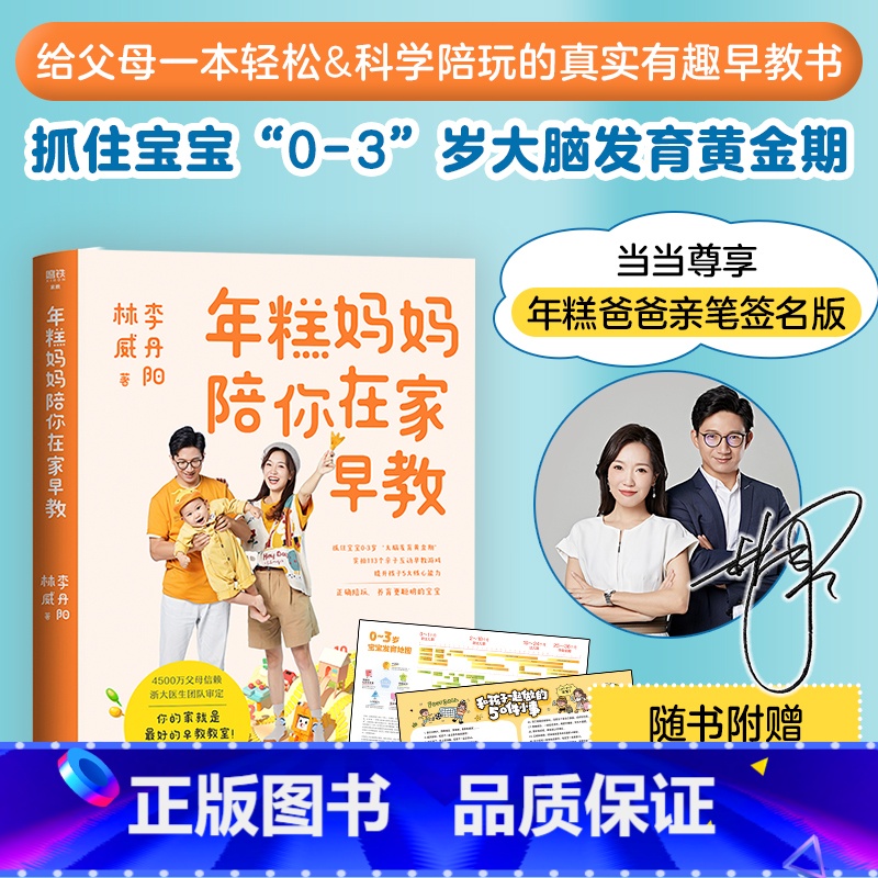 【正版】 年糕妈妈陪你在家早教 当当尊享年糕爸爸亲笔签名版