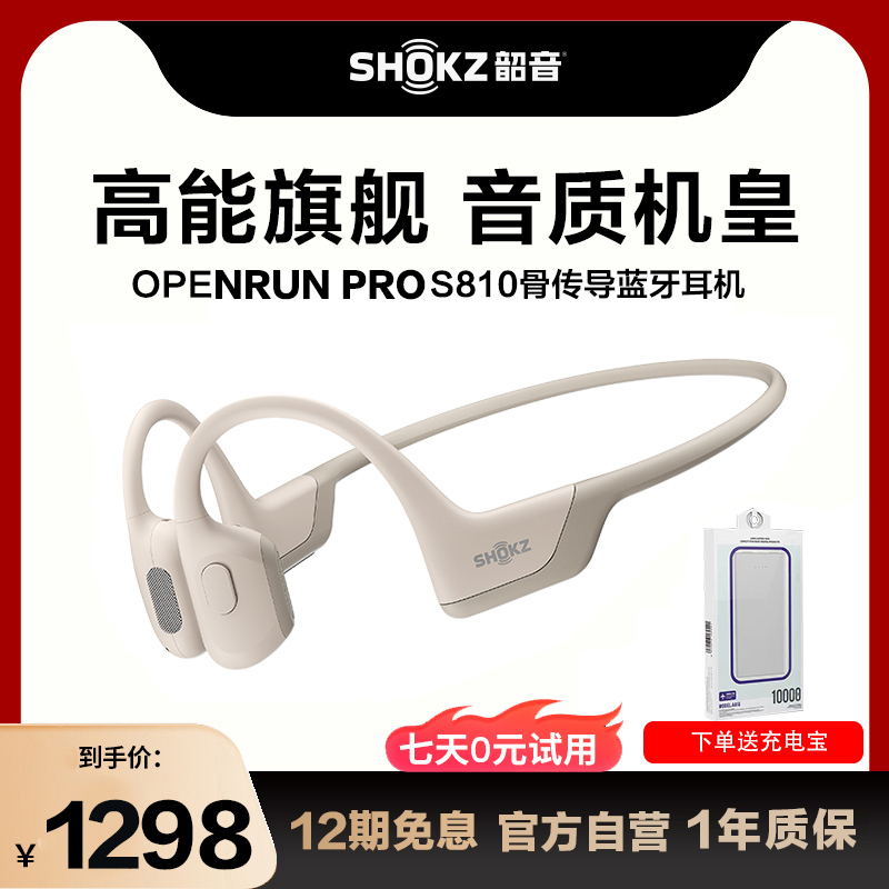 韶音 Shokz OpenRun Pro S810骨传导蓝牙耳机运动无线耳骨传导耳机跑步骑行 沙漠黄