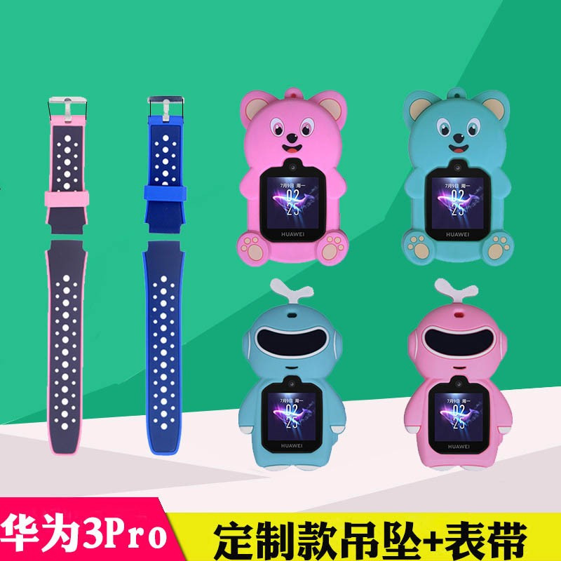 适用于华为儿童手表3pro表带智能手表吊坠挂脖表壳吊坠卡通挂脖套配件硅胶原装男孩女孩保护套 替换带非原装