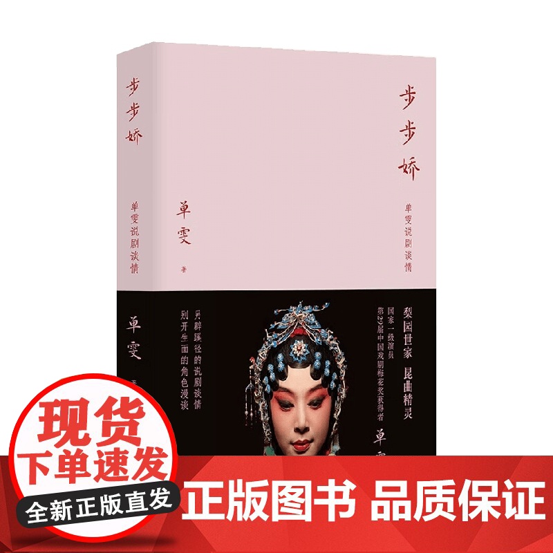 步步娇 单雯 著 艺术高清大图