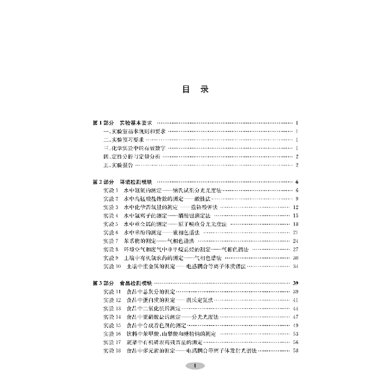 醉染图书分析检测实验9787308225397高清大图