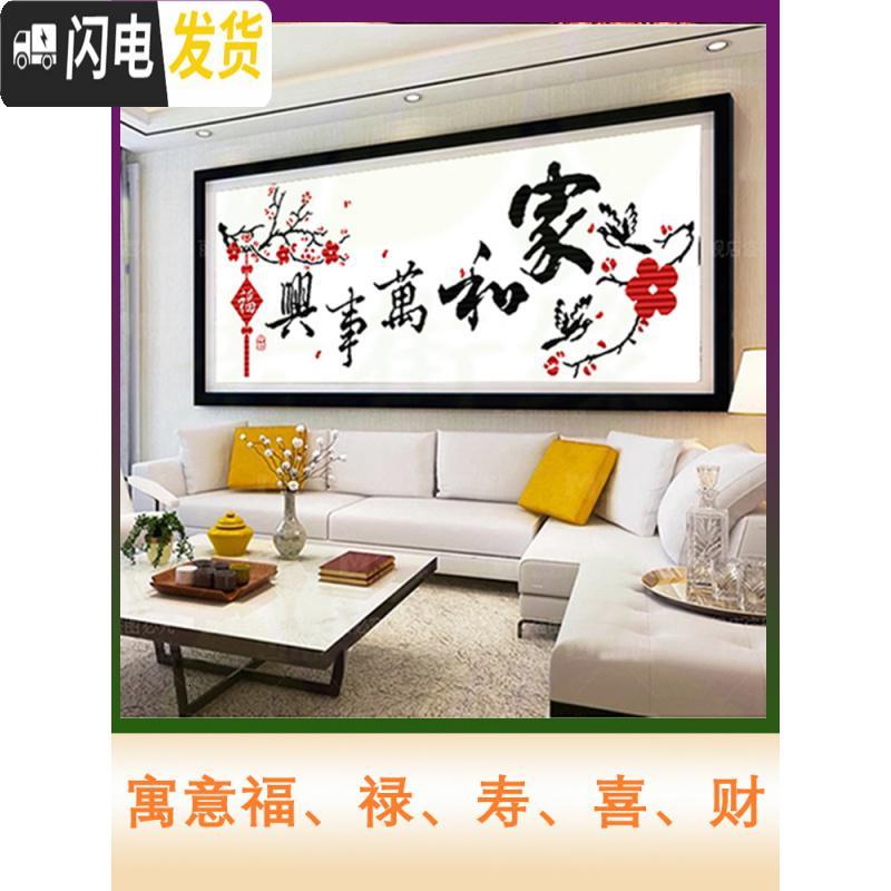 三维工匠家和万事兴2019清新款十字绣线绣客厅小幅简单卧室初学者新手福字 【棉线】150*55厘米【精准印图】3_535