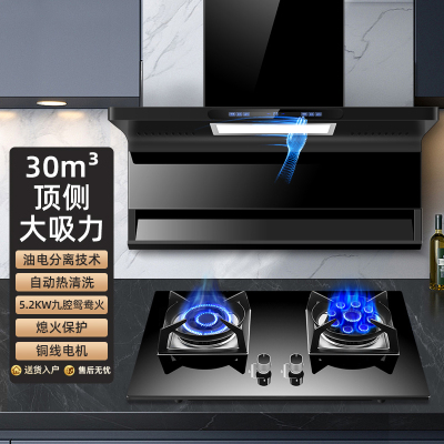 欢呼好太太7字型烟灶套餐顶侧双吸定频B818+A199-2天然气上门安装