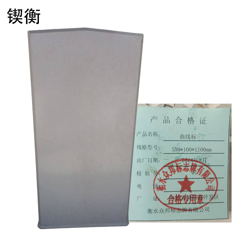 锲衡 曲线标 550*100*1100mm 块高清大图