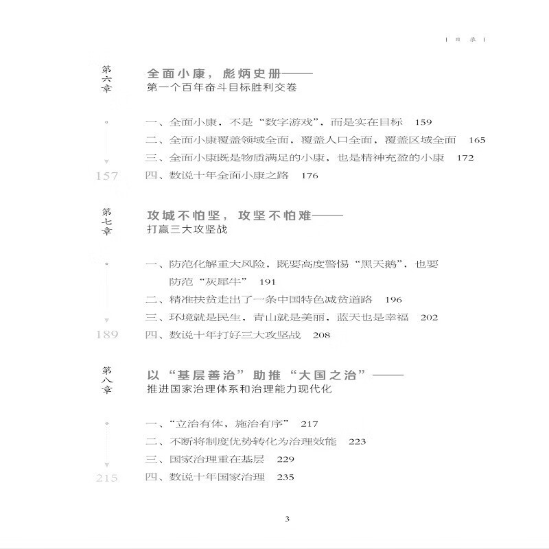 (党政)新时代的中国共产党:永远走在时代前列