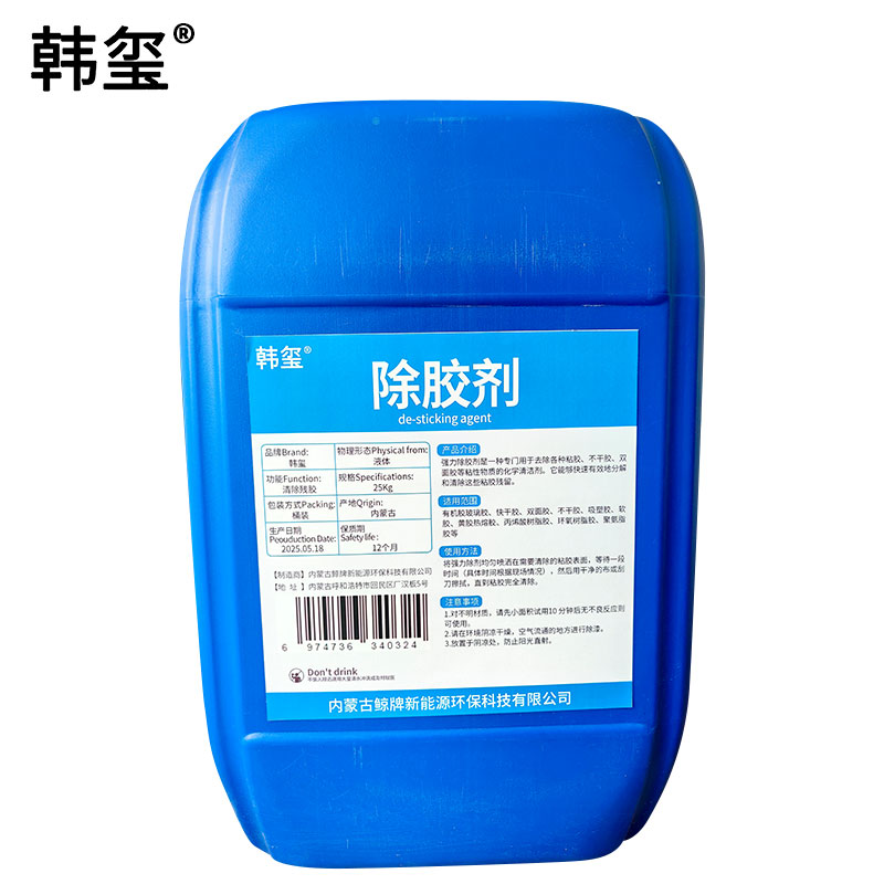 韩玺 除胶剂 强力除胶剂 25Kg/桶高清大图