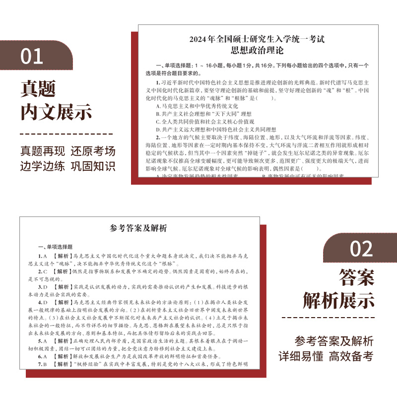 考研政治 真题详解 [正版]2026年考研政治历年真题库试卷101思想理论肖秀荣全套肖荣秀徐涛1000一千题肖四肖八核心高清大图