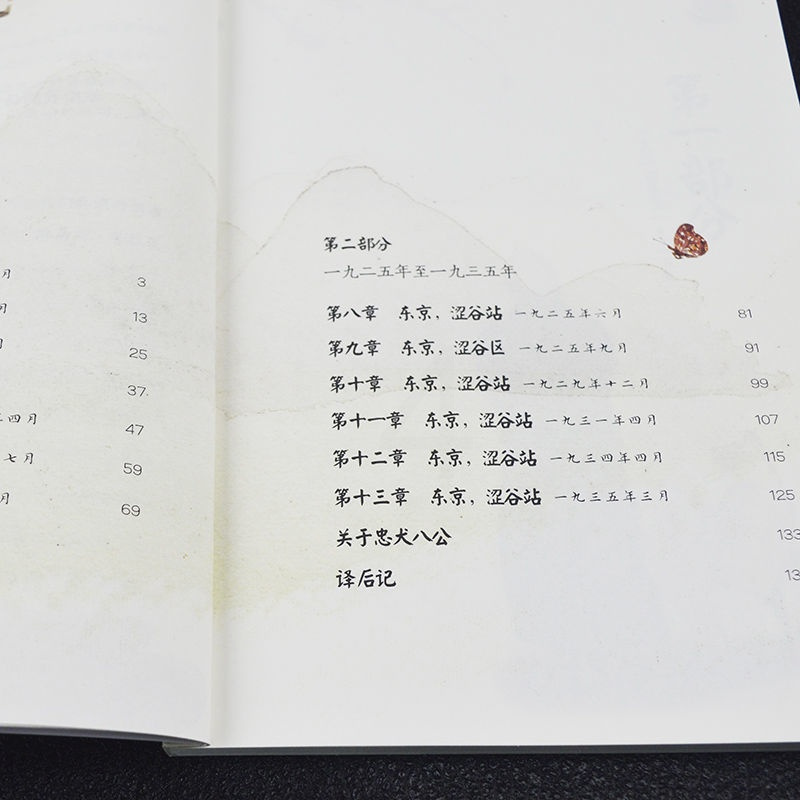 忠犬八公正版小学生三四五六年级课外必读儿童文学故事书籍 忠犬八公