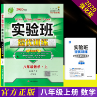 版春雨教育实验班优训 八年级数学上册 苏教版江苏版专用ZJJY 初中数学8年级初二上册中学学辅导资料书含参考答