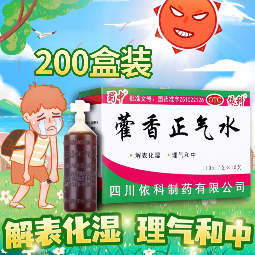 盒解表化湿理气和中用于外感风寒内伤湿滞或夏伤暑湿所致感冒呕吐腹泻