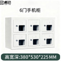 戴劲手机存放柜钢制手机保管箱电子设备管理柜6门存放柜【亚窗】