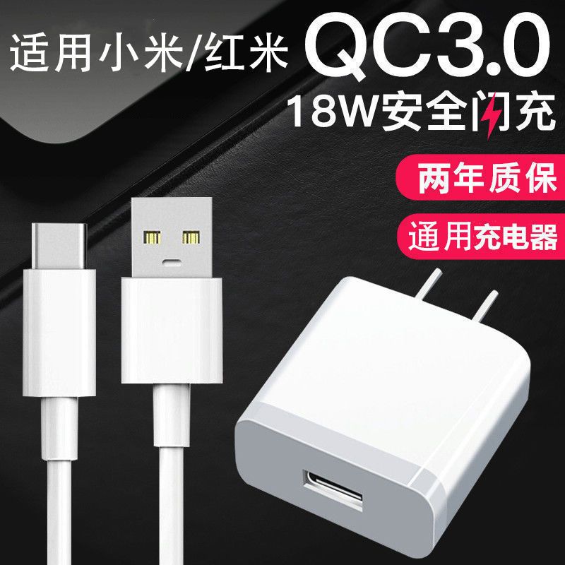 小米手机充电器qc3.0闪充头适用小米5/6/8/9|店长推荐[QC3.0闪充头] 2米[Type-c]特惠2条装