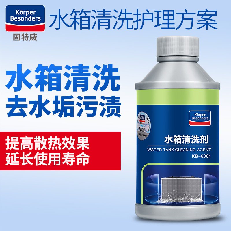 固特威(Korper Besonders)汽车水箱堵漏剂水箱清洗剂强力去污止漏补漏剂除锈剂堵漏剂 水箱清洗剂