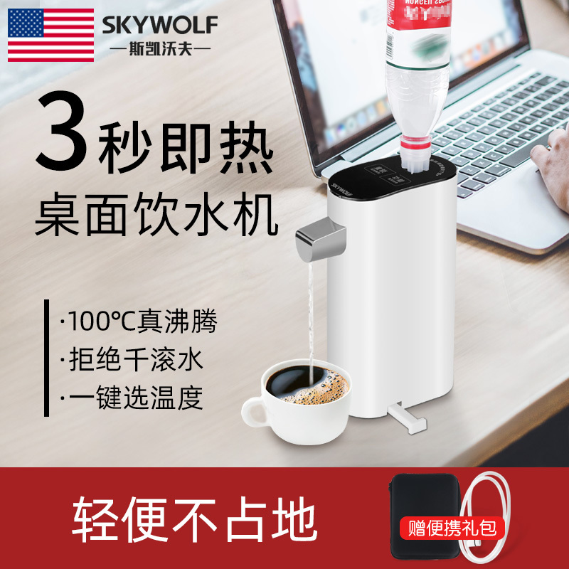 斯凯沃夫(SKYWOLF)SK-JR02B速热迷你电热水壶即热式饮水机便携式烧水壶旅行出差小型折叠煮水器