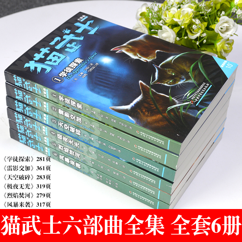 (礼箱装)猫武士1-7部曲全套42册 [正版]猫武士全套42册第七部曲首部曲一二三四五六7八部曲外传传奇的猫族 中小学生高清大图