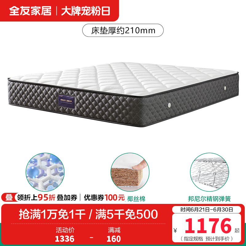 全友家居席梦思床垫家用卧室双人偏硬护脊护腰椰棕弹簧床垫105265 护脊版丨椰丝棉+整网弹簧丨床垫丨厚21cm 1800*2000