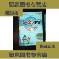 正版现货9层新 七彩课堂 数学 人教实验版 五年级·上册