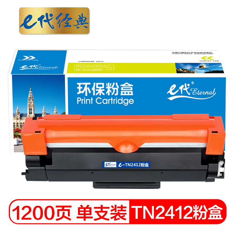 e代经典 TN2412粉盒 适用兄弟MFC-7895DW DCP-7195DW HL-2595DW碳粉墨粉 约1200页