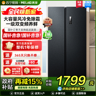 美菱BCD-532WPCX典雅灰对开门冰箱