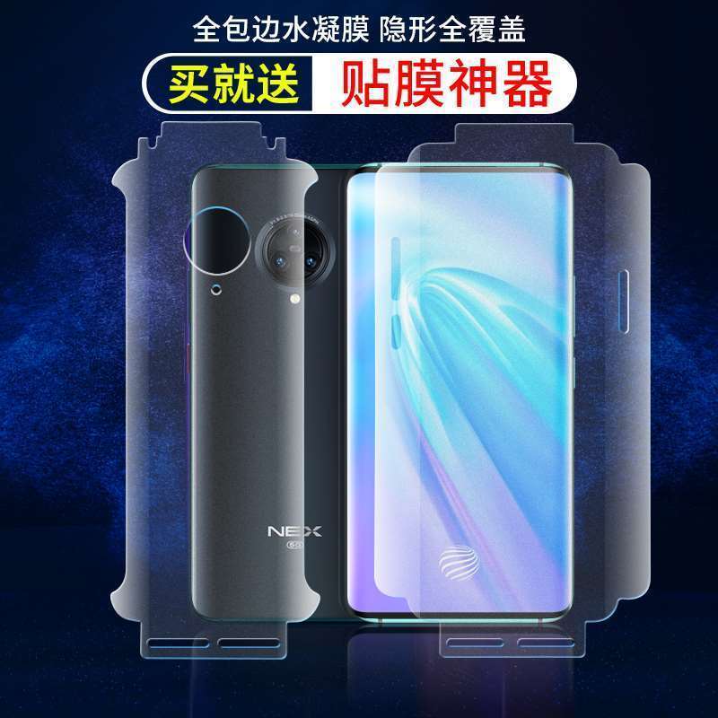 vivo nex3手机水凝膜磨砂包边框全屏覆盖前后膜雾面高清防指纹