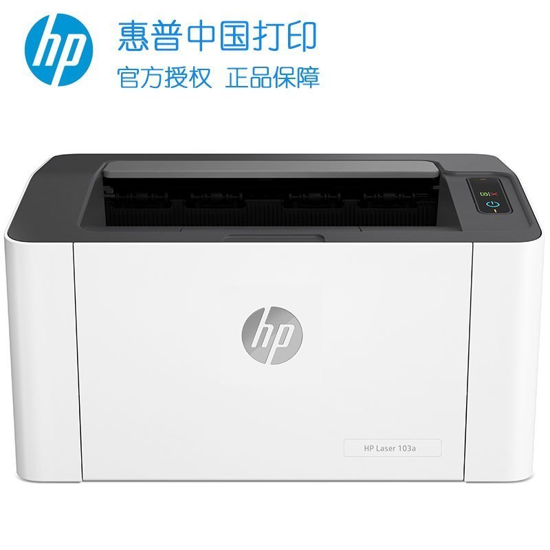 惠普(hp)103w锐系列黑白激光打印机无线WIFI手机连接家用商用企业办公打印机学生作业文档试卷打印机 标配