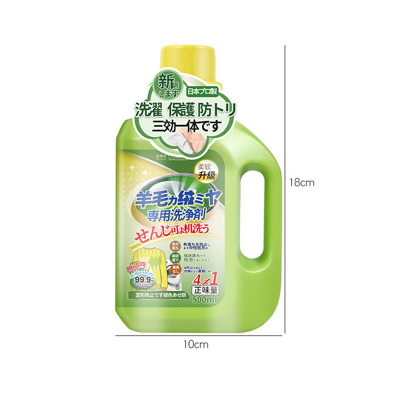 4瓶囤货 全球仓 羊毛羊绒专用洗衣液中性防缩水羊绒衫洗涤剂呢大衣毛衣专用去油渍去污渍衣物洗涤高清大图