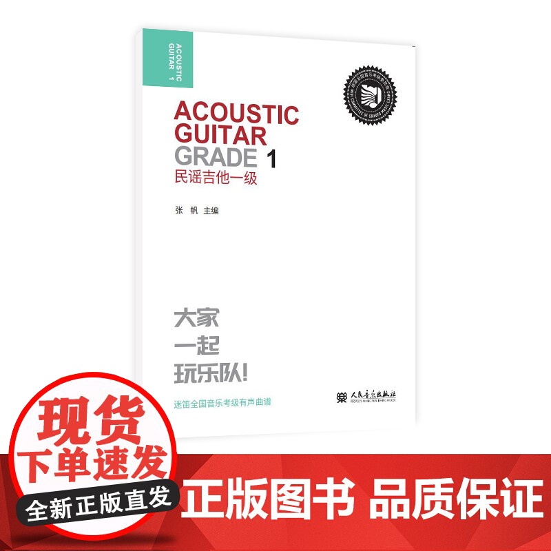 民谣吉他 一级高清大图