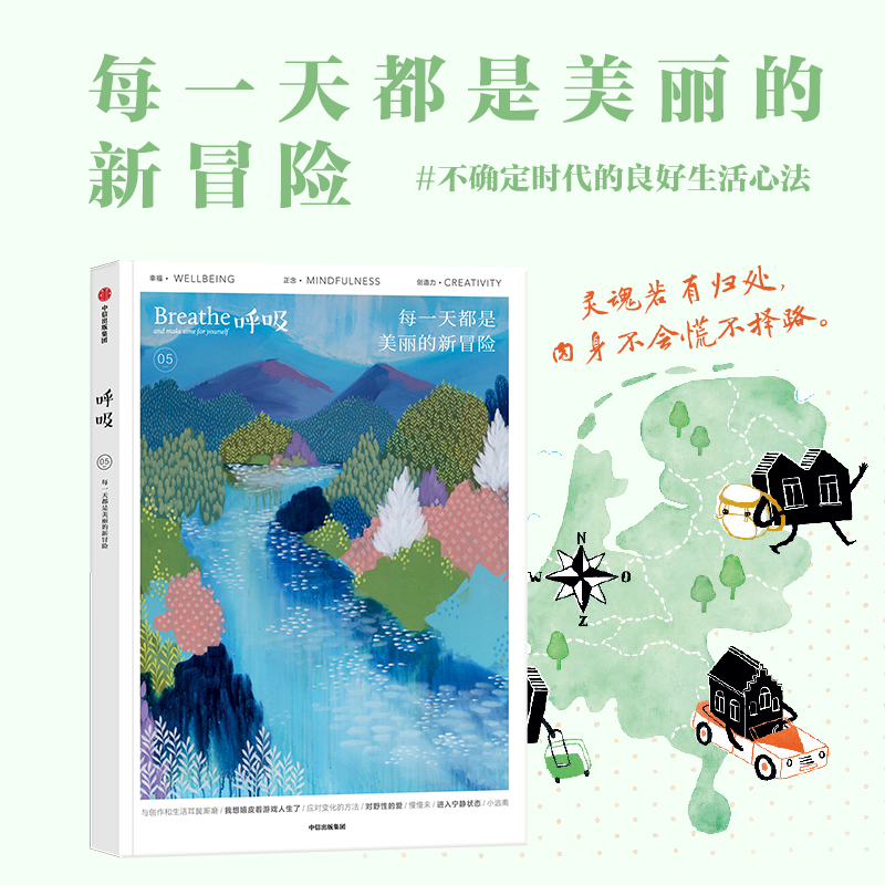 呼吸系列 套装10册 [正版]呼吸系列 需要自我肯定 我的孤独是一座花园 珍惜吧日常的光 每一天都是美丽的新冒险 非必要高清大图