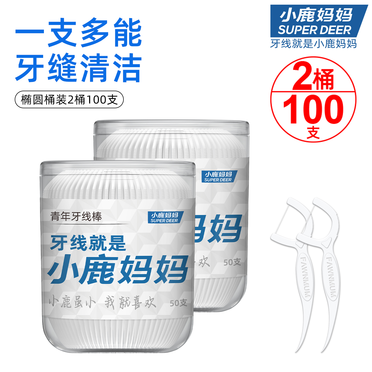 小鹿妈妈牙线椭圆形桶装超细家庭装便携牙签随身安全一次性牙线棒高清大图