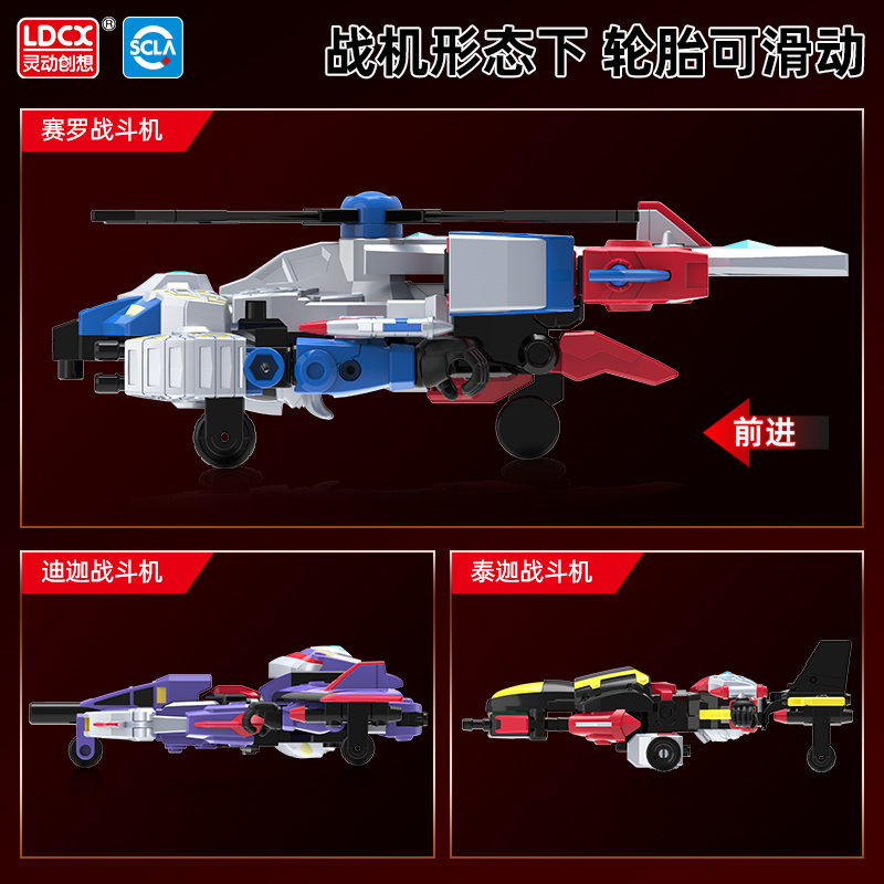 灵动创想赛罗奥特曼变形飞机 正版泰迦人偶汽车 玩具