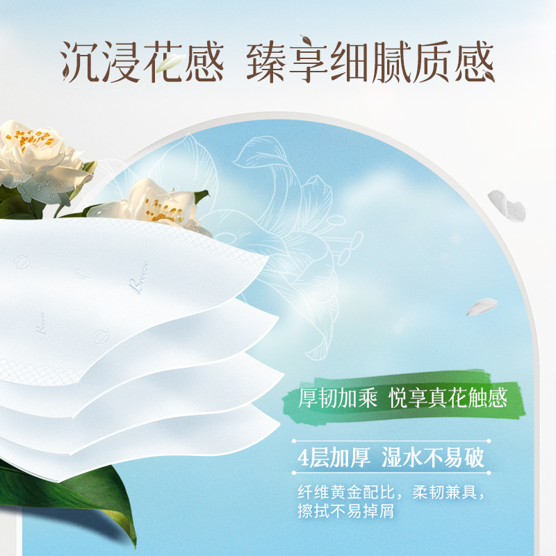 清风 花萃丝柔4层80抽/包S(无香新包装)BR41SHCE3 18包*1箱高清大图
