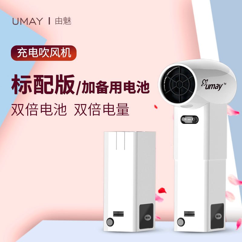由魅(umay)无线吹风机第三代充电型电吹风户外游泳住校风筒RX-010 精致款双电池