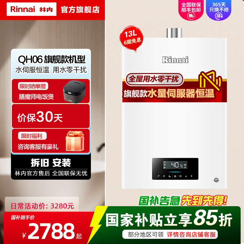林内/Rinnai 13升燃气热水器13QH06水量伺服器恒温 防风防冻