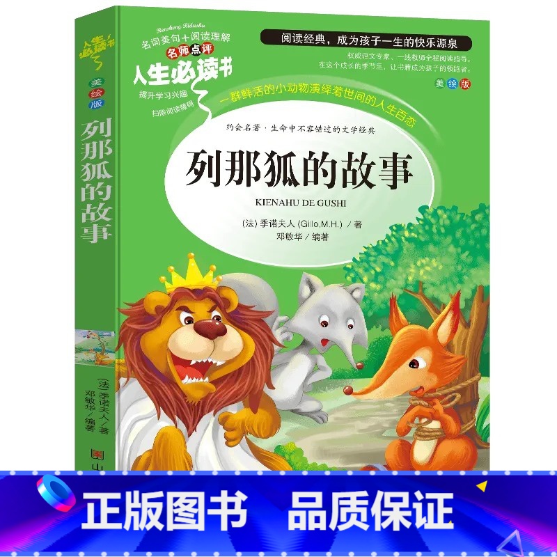 列那狐的故事 【正版】苹果树上的外婆国际大奖小说系列全套适合小学生三年级四年级五六年级看的课外阅读书籍新蕾出版社青少年儿