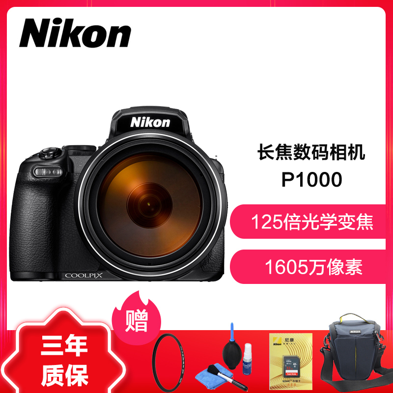 Nikon/尼康COOLPIX P1000实惠礼包版125倍光学变焦数码相机1605万有效像素 3英寸 P900S升级