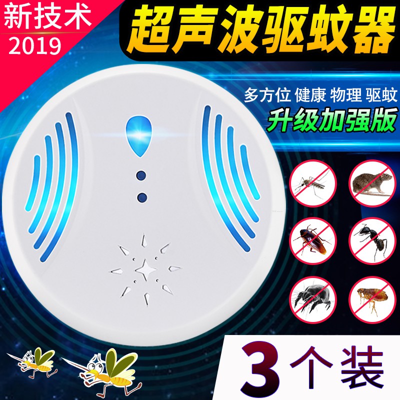超声波器家用室内多功能电子智能联邦707电子驱虫灭蚊蝇 三维工匠 5个装加强版单喇叭高清大图