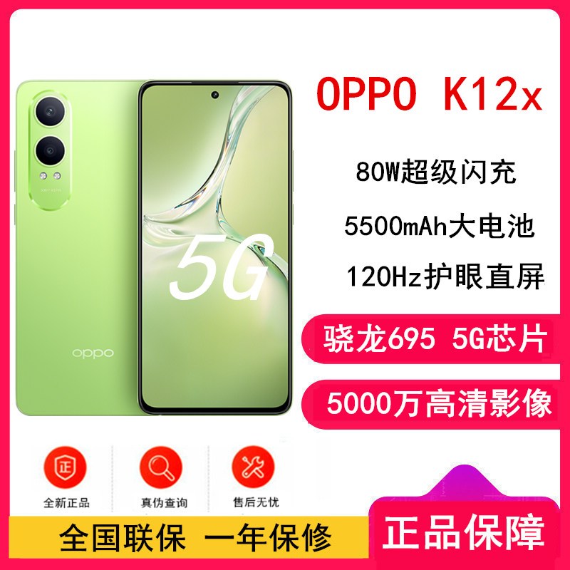 OPPO K12x 凝光绿 12GB+512GB 骁龙695 5G芯 80W闪充 5500mAh大电池 5G智能手机