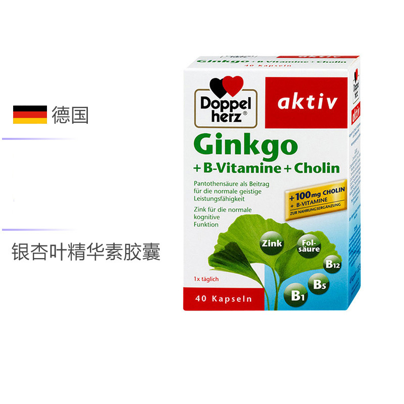 双心(Doppelherz) 银杏叶精华素胶囊 40粒/盒 德国进口 膳食营养补充剂