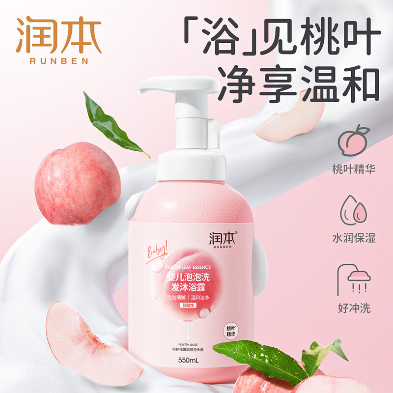 润本(RUNBEN)婴儿洗发沐浴泡泡(桃叶精华)550ml