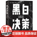 黑白决策
